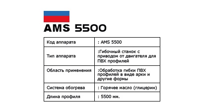 AMS 5500 Profil Bükme Makinesi  3